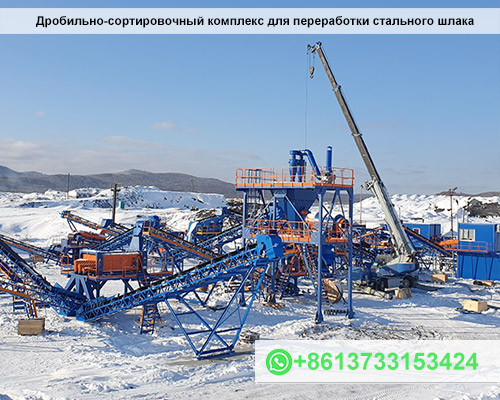 Crushing and screening complex for processing of steel slag