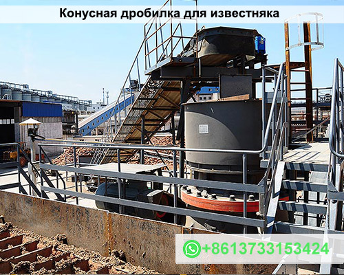 Дробилка для известняка