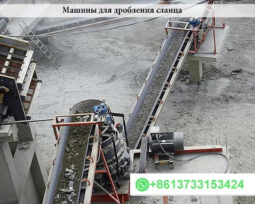 Машины для дробления сланца