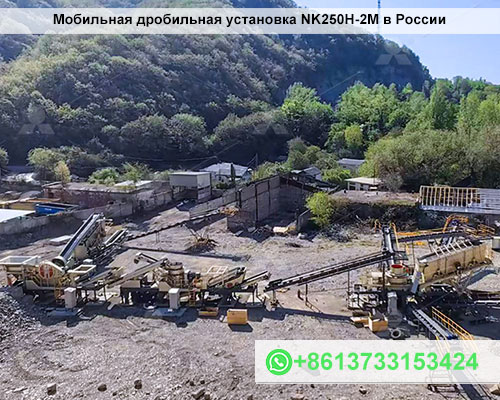 NK250H-2M Mobile crushing plant in russia