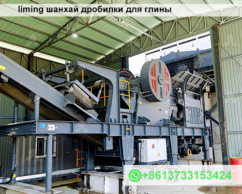 liming шанхай дробилки для глины