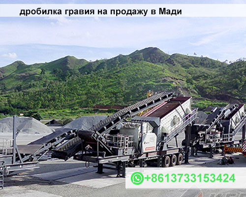 дробилка гравия на продажу в Мади