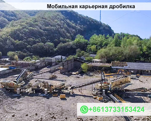 Мобильная карьерная дробилка