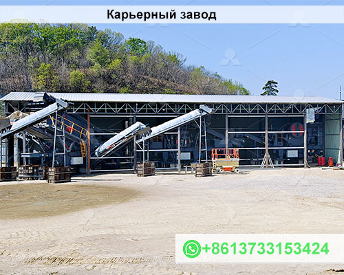 Карьерный завод - Что такое карьерный завод?