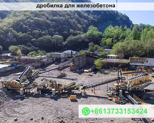 дробилка для железобетона