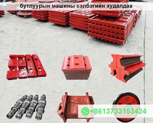 бутлуурын машины сэлбэгийн худалдаа