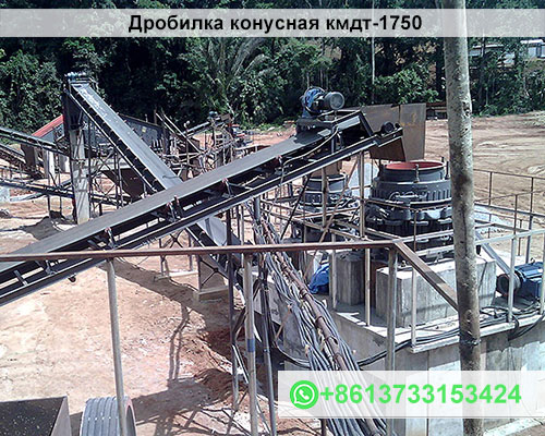 Дробилка конусная кмд-1750