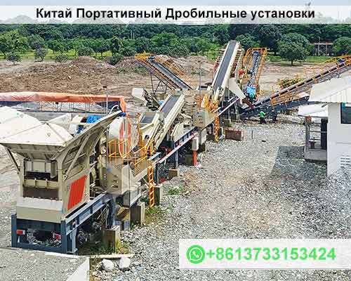 Китай Портативный Дробильные установки