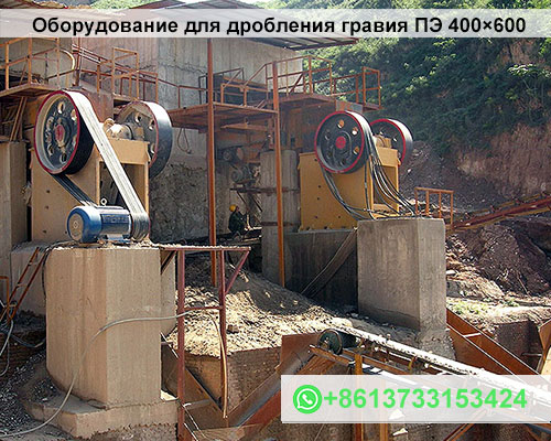 цены дробильных оборудований для гравия PE400 × 600