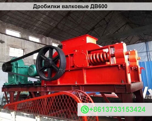 Дробилки валковые ДВ600