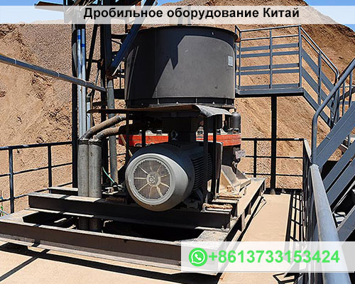 Дробильное оборудование Китай