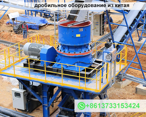 дробильное оборудование из китая
