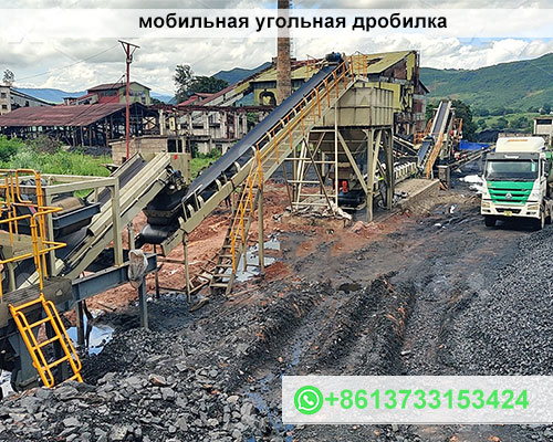 дробилки угольные