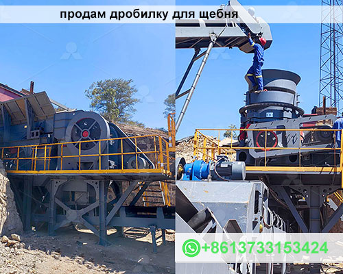 продам дробилку для щебня
