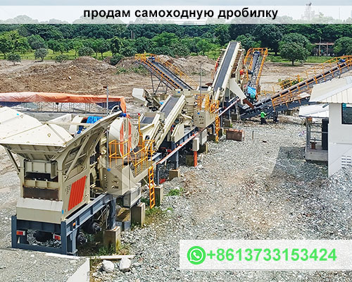 продам самоходную дробилку