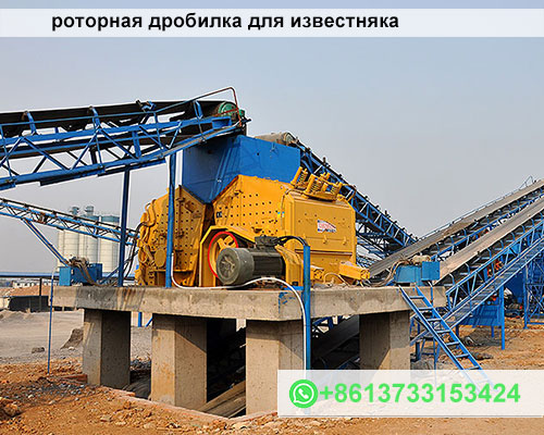 КНР роторная дробилка 13/14