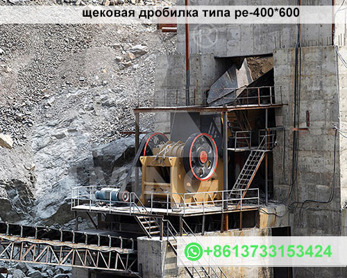 щековая дробилка типа ре-400*600