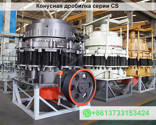 дробилка симонса цена