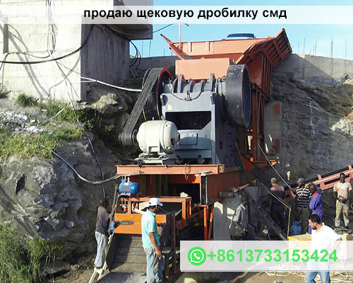 продаю щековую дробилку смд