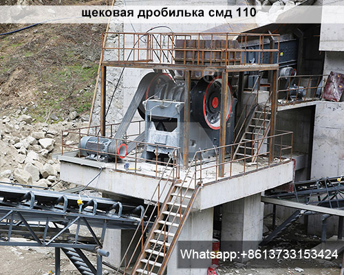 щековая дробилька смд 110