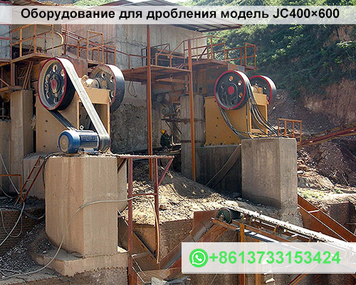 Оборудование для дробления ТБО модель JC400×600