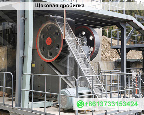 Щековая дробилка