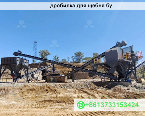 дробилка для щебня бу