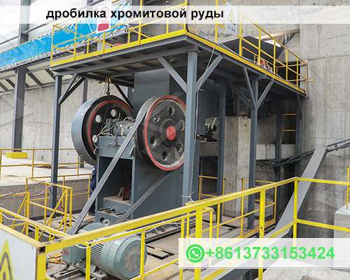 Оборудование для обогащения хромитовой руды