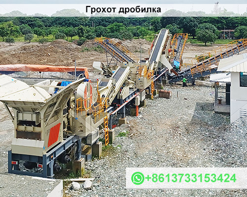Грохот дробилка