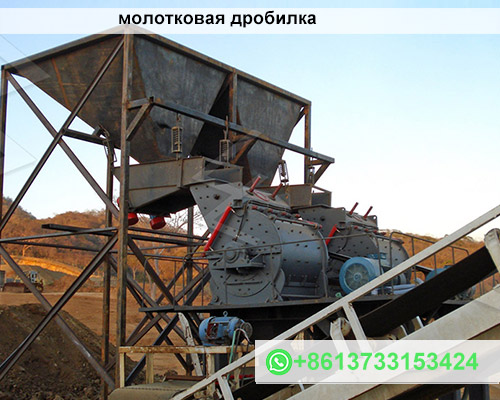 молотковая дробилка 55 т/ч