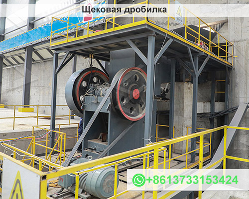 Щековая дробилка