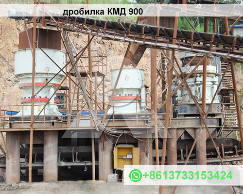 дробилка КМД 900 цена