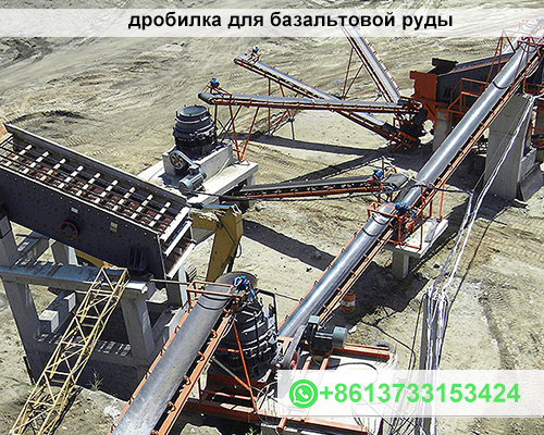 Стоимость дробилка для базальтовой руды