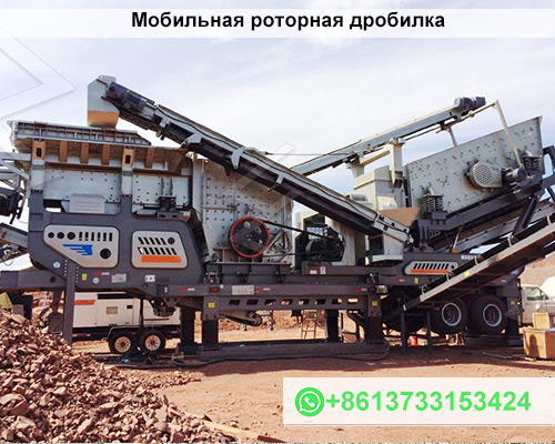 дробилка роторная 542 челябинск продажа