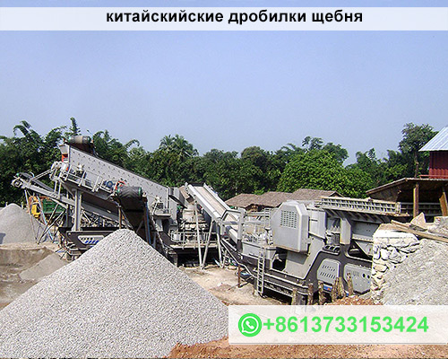китайскийские дробилки щебня