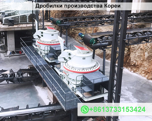 Дробилки DSP производства Кореи