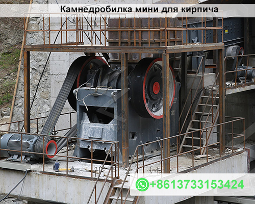 Камнедробилка мини для кирпича