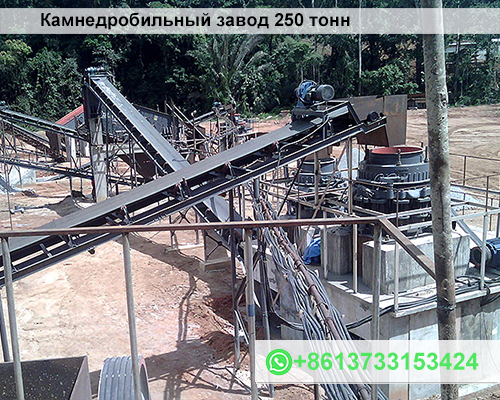 Камнедробильный завод 250 тонн Принципы работы и особенности
