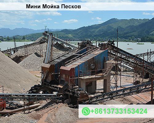 Мини Мойка Песков