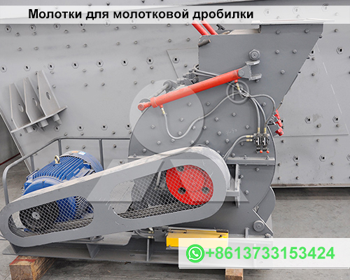 Молотки для молотковой дробилки СМД 97А