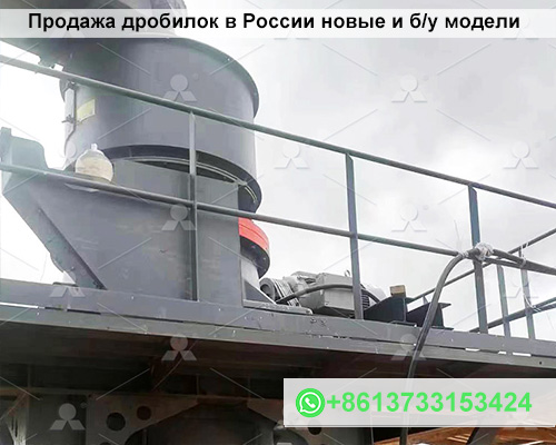 Продажа дробилок в России новые и б/у модели