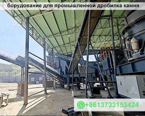 борудование для промышленной дробилка камня
