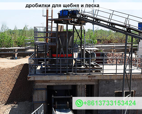 Бу дробилки для щебня и песка