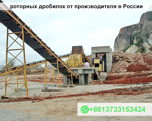 Продажа роторных дробилок от производителя в России