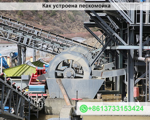 Как устроена пескомойка