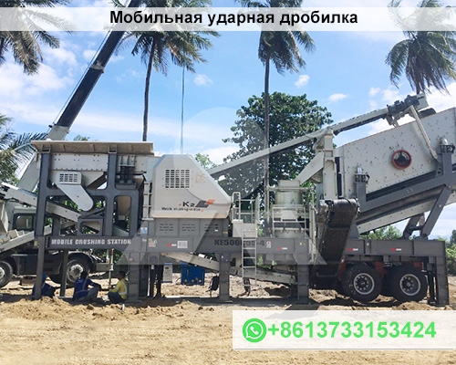 Роторная дробилка на колесах Мобильная дробильная установка