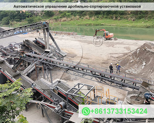 Автоматическое управление дробильно-сортировочной установкой