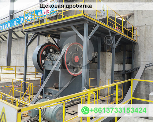 Щековая дробилка для руды