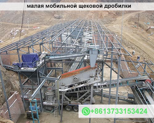 малая мобильной щековой дробилки